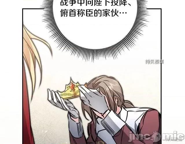 成为小说中的恶役女王 成为小说中的恶役女王第88话.zip 第133页