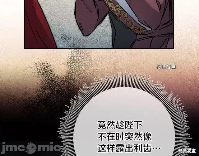 成为小说中的恶役女王 成为小说中的恶役女王第88话.zip 第134页