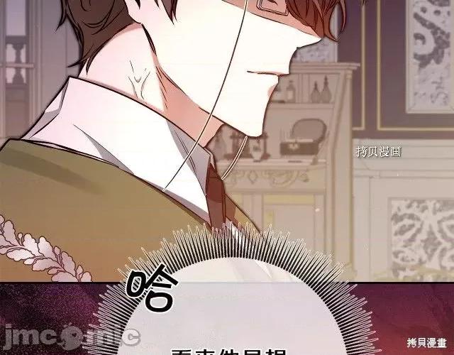 成为小说中的恶役女王 成为小说中的恶役女王第88话.zip 第136页