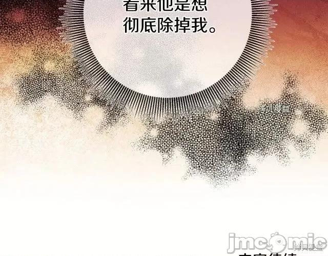 成为小说中的恶役女王 成为小说中的恶役女王第88话.zip 第137页