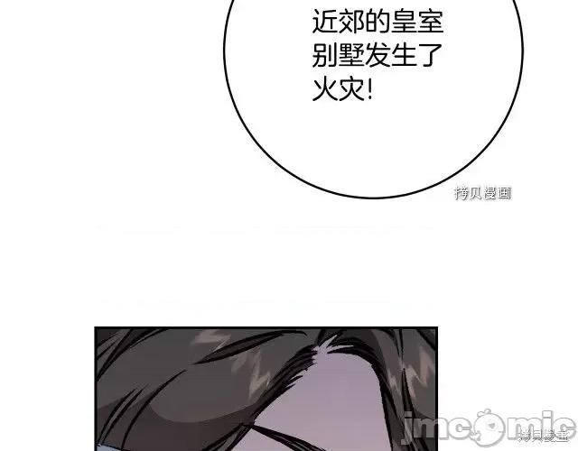成为小说中的恶役女王 成为小说中的恶役女王第88话.zip 第143页