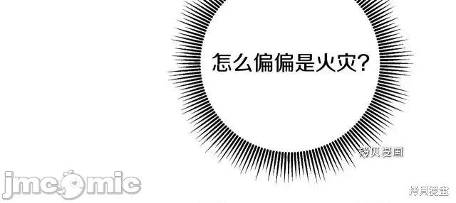 成为小说中的恶役女王 成为小说中的恶役女王第88话.zip 第145页