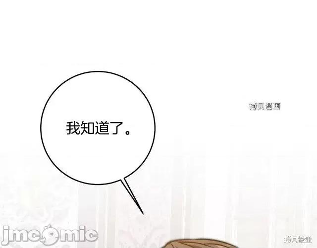 成为小说中的恶役女王 成为小说中的恶役女王第89话.zip 第1页