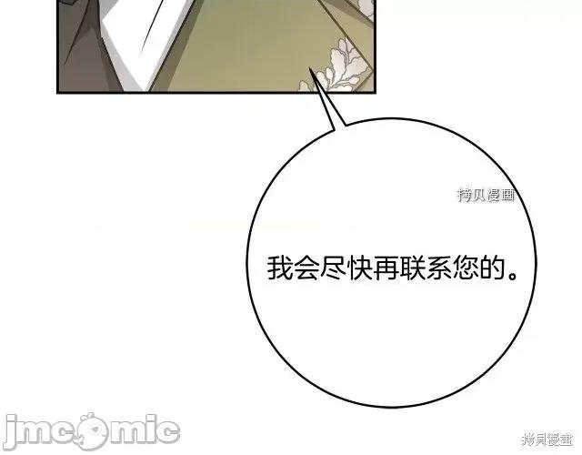 成为小说中的恶役女王 成为小说中的恶役女王第89话.zip 第5页