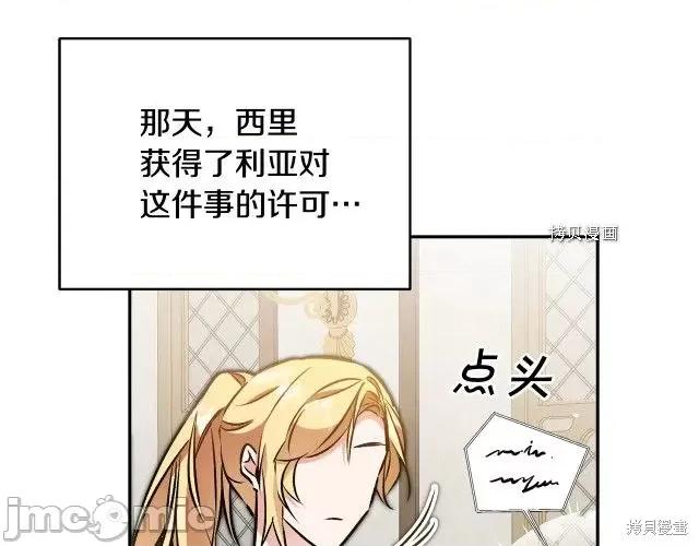 成为小说中的恶役女王 成为小说中的恶役女王第89话.zip 第6页