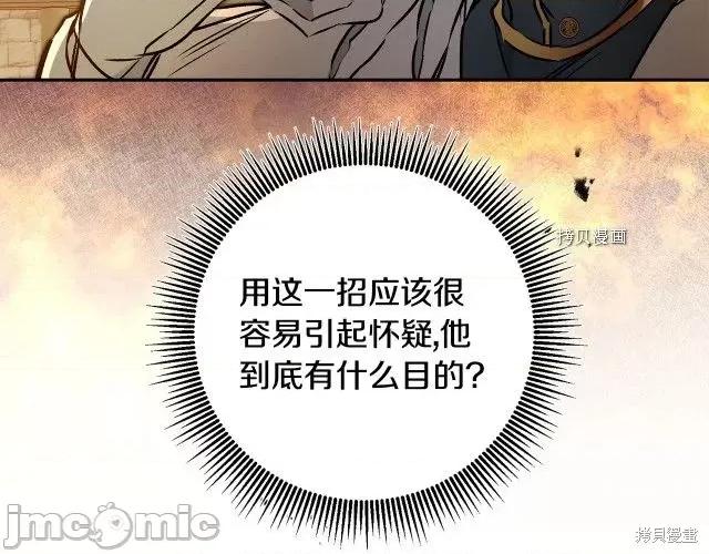 成为小说中的恶役女王 成为小说中的恶役女王第89话.zip 第22页