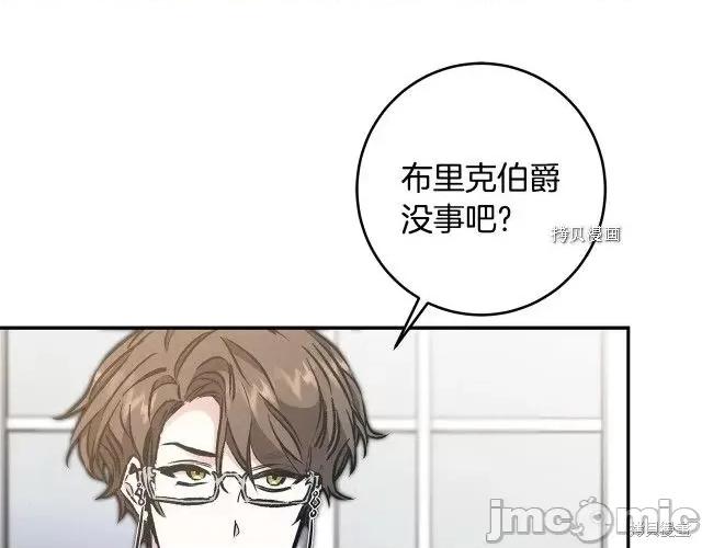 成为小说中的恶役女王 成为小说中的恶役女王第89话.zip 第24页