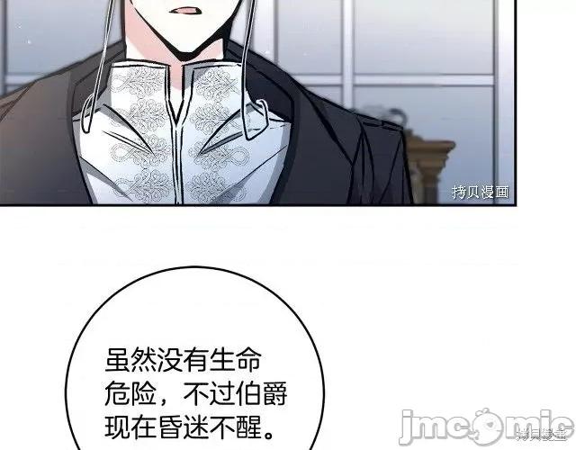 成为小说中的恶役女王 成为小说中的恶役女王第89话.zip 第25页