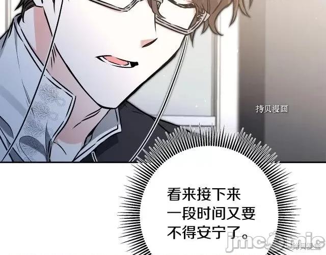 成为小说中的恶役女王 成为小说中的恶役女王第89话.zip 第28页