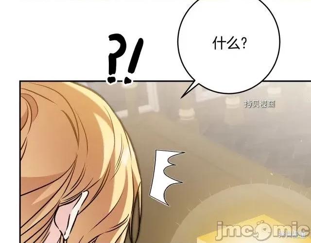 成为小说中的恶役女王 成为小说中的恶役女王第89话.zip 第45页