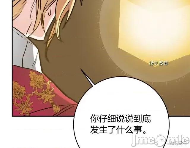 成为小说中的恶役女王 成为小说中的恶役女王第89话.zip 第46页