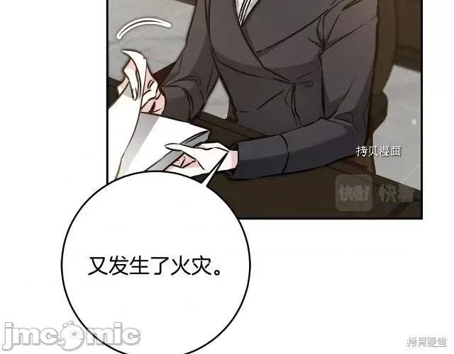 成为小说中的恶役女王 成为小说中的恶役女王第89话.zip 第49页