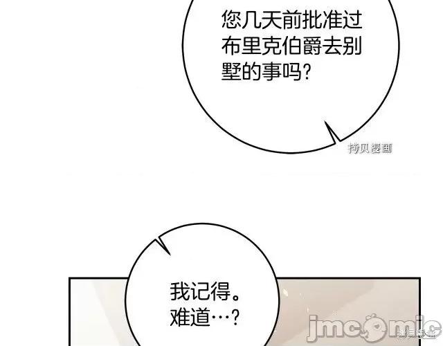 成为小说中的恶役女王 成为小说中的恶役女王第89话.zip 第54页