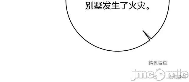 成为小说中的恶役女王 成为小说中的恶役女王第89话.zip 第58页