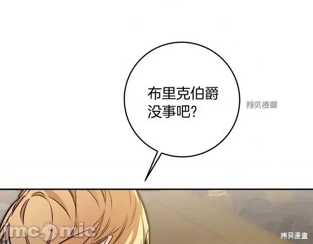 成为小说中的恶役女王 成为小说中的恶役女王第89话.zip 第59页