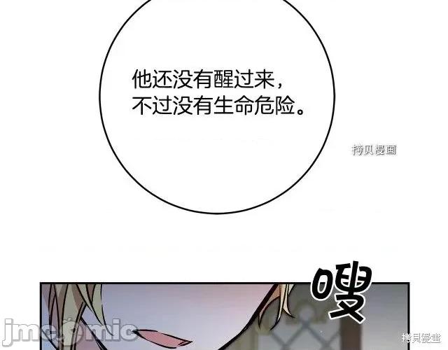成为小说中的恶役女王 成为小说中的恶役女王第89话.zip 第61页