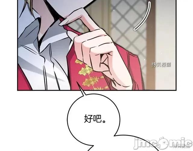 成为小说中的恶役女王 成为小说中的恶役女王第89话.zip 第62页