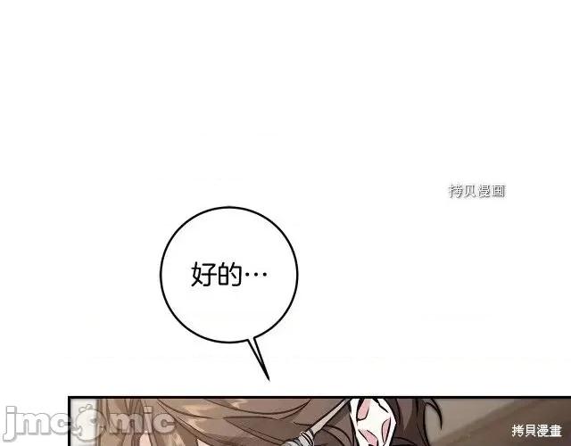 成为小说中的恶役女王 成为小说中的恶役女王第89话.zip 第66页