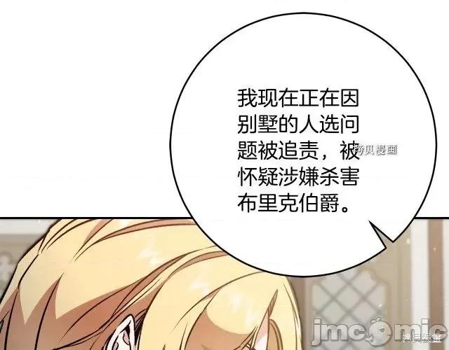 成为小说中的恶役女王 成为小说中的恶役女王第89话.zip 第68页