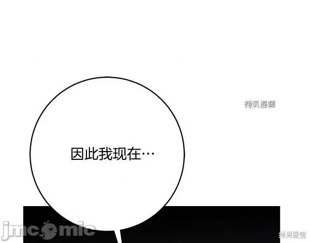 成为小说中的恶役女王 成为小说中的恶役女王第89话.zip 第71页