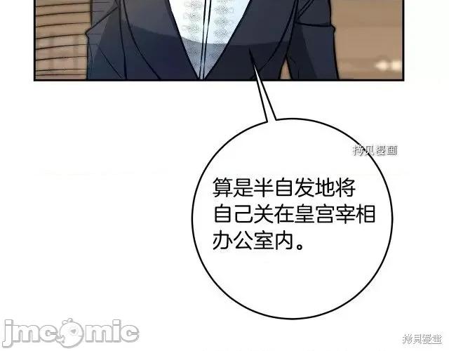 成为小说中的恶役女王 成为小说中的恶役女王第89话.zip 第73页