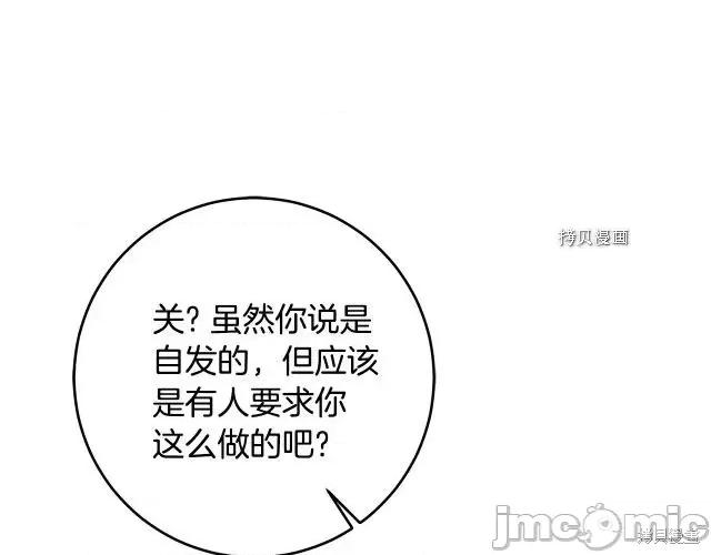 成为小说中的恶役女王 成为小说中的恶役女王第89话.zip 第75页