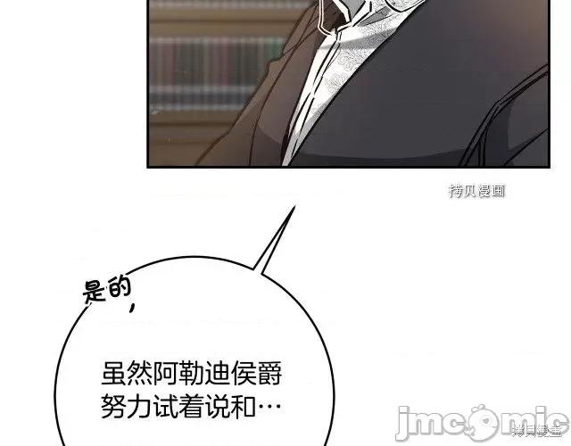 成为小说中的恶役女王 成为小说中的恶役女王第89话.zip 第77页