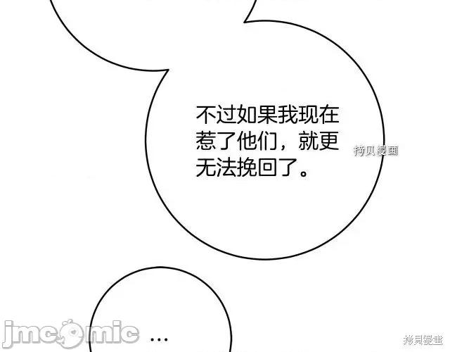 成为小说中的恶役女王 成为小说中的恶役女王第89话.zip 第78页