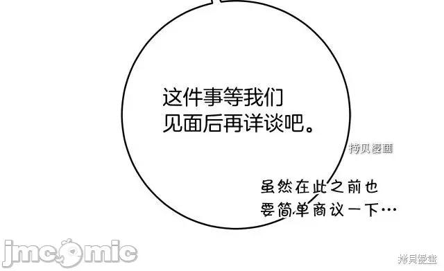 成为小说中的恶役女王 成为小说中的恶役女王第89话.zip 第81页