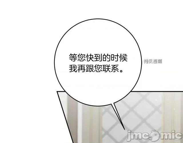 成为小说中的恶役女王 成为小说中的恶役女王第89话.zip 第82页