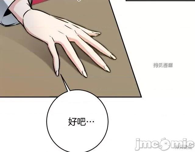 成为小说中的恶役女王 成为小说中的恶役女王第89话.zip 第84页