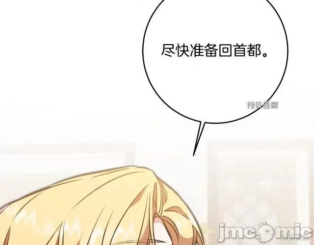 成为小说中的恶役女王 成为小说中的恶役女王第89话.zip 第87页