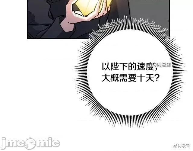成为小说中的恶役女王 成为小说中的恶役女王第89话.zip 第97页