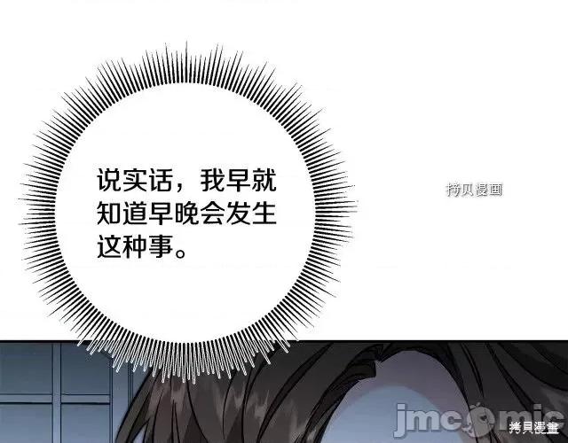 成为小说中的恶役女王 成为小说中的恶役女王第89话.zip 第98页