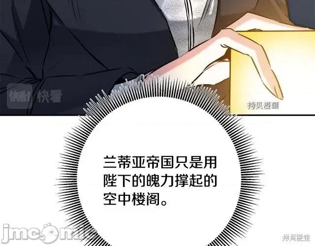 成为小说中的恶役女王 成为小说中的恶役女王第89话.zip 第103页