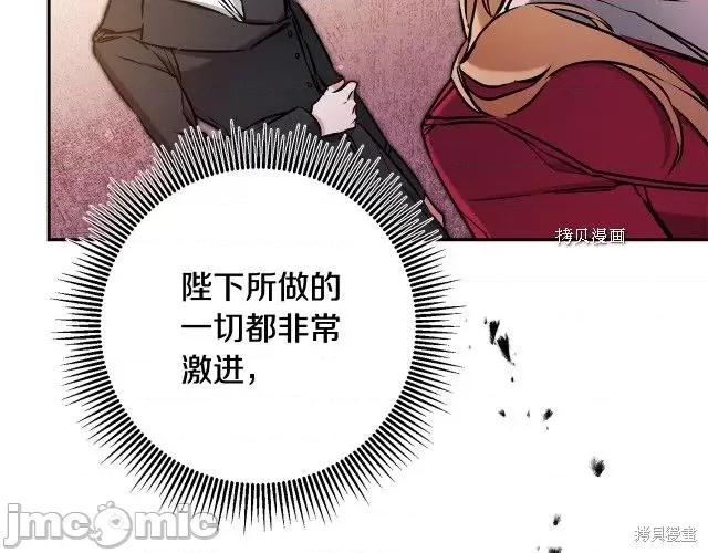 成为小说中的恶役女王 成为小说中的恶役女王第89话.zip 第105页