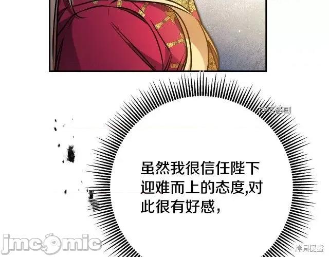 成为小说中的恶役女王 成为小说中的恶役女王第89话.zip 第108页