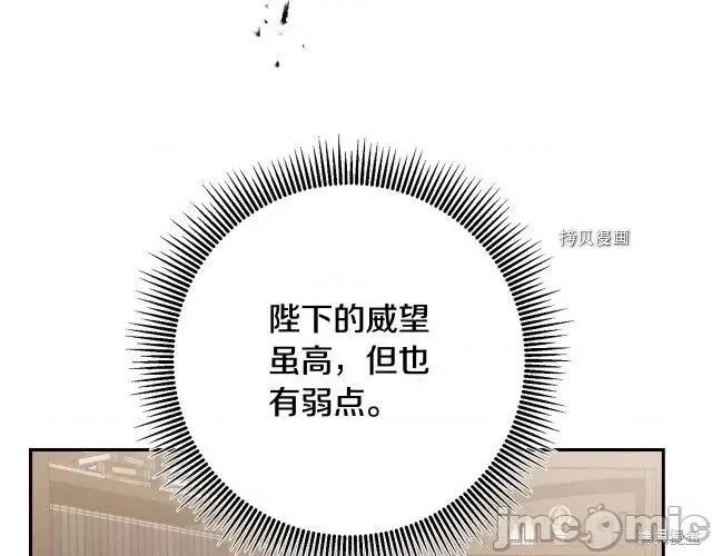 成为小说中的恶役女王 成为小说中的恶役女王第89话.zip 第111页