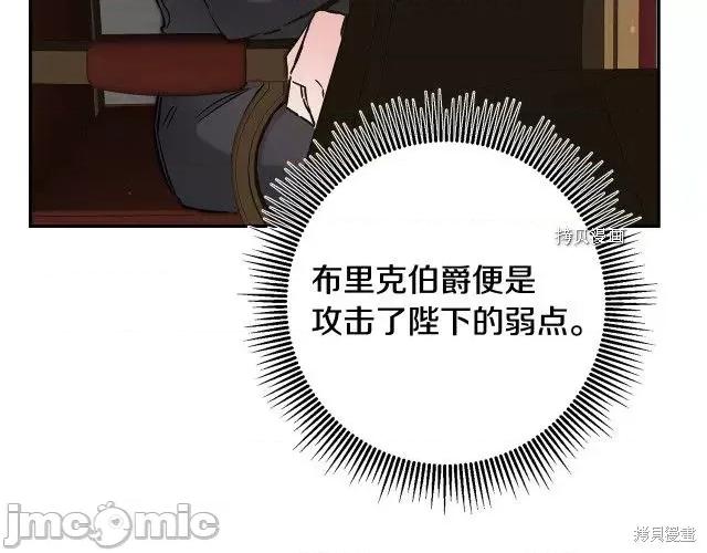成为小说中的恶役女王 成为小说中的恶役女王第89话.zip 第113页