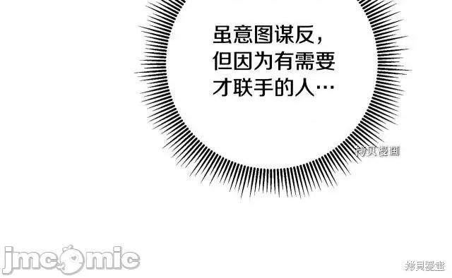 成为小说中的恶役女王 成为小说中的恶役女王第89话.zip 第116页