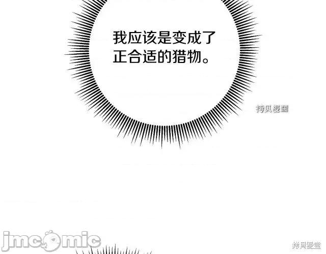 成为小说中的恶役女王 成为小说中的恶役女王第89话.zip 第120页