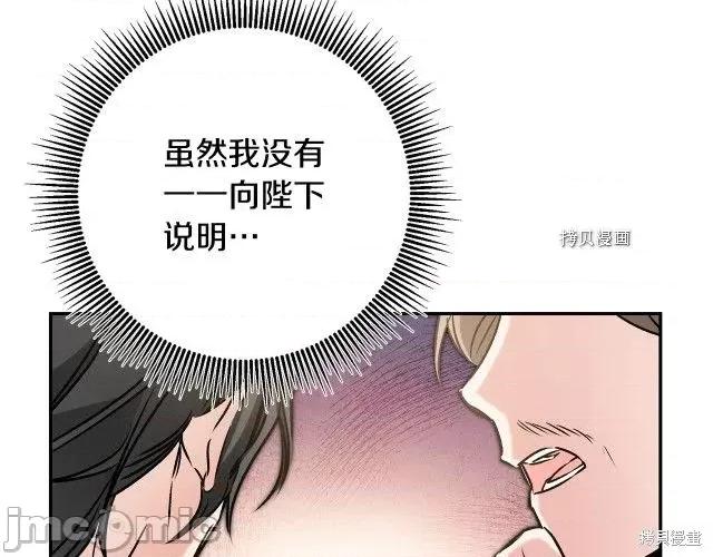 成为小说中的恶役女王 成为小说中的恶役女王第89话.zip 第121页