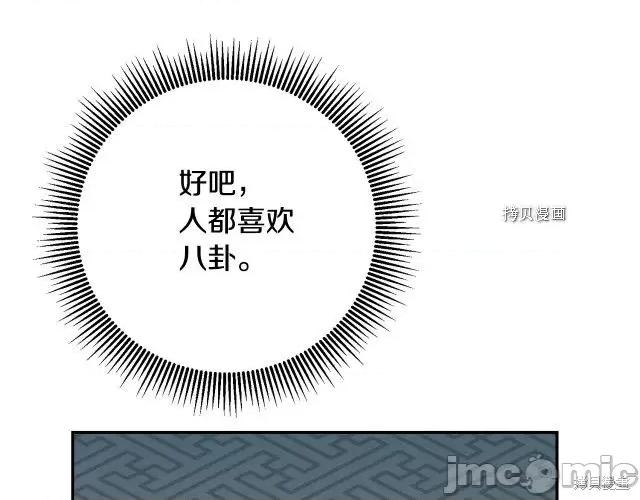 成为小说中的恶役女王 成为小说中的恶役女王第89话.zip 第126页