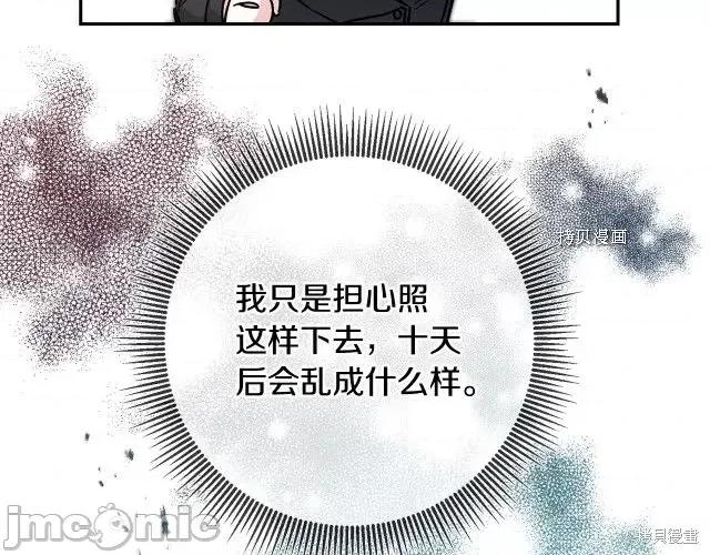 成为小说中的恶役女王 成为小说中的恶役女王第89话.zip 第128页