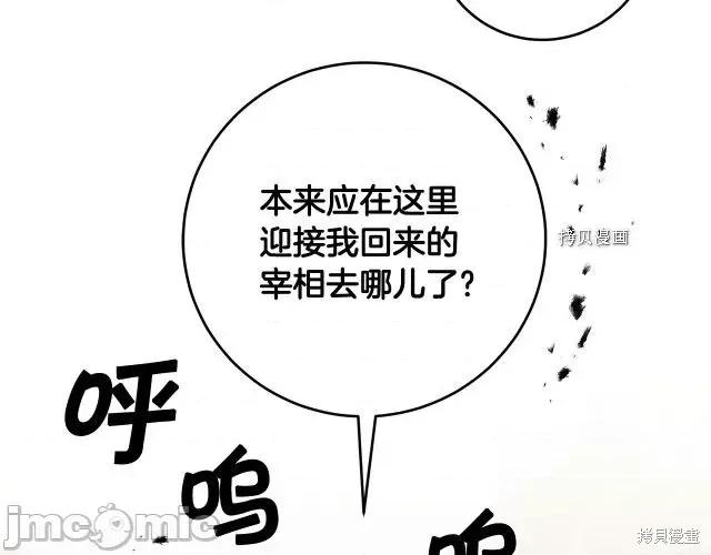成为小说中的恶役女王 成为小说中的恶役女王第89话.zip 第137页