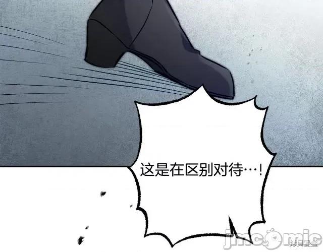 成为小说中的恶役女王 成为小说中的恶役女王第90话.zip 第19页