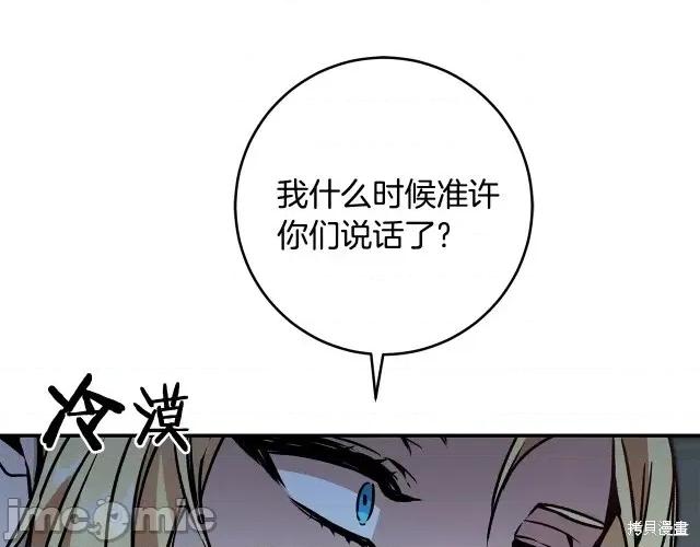 成为小说中的恶役女王 成为小说中的恶役女王第90话.zip 第23页