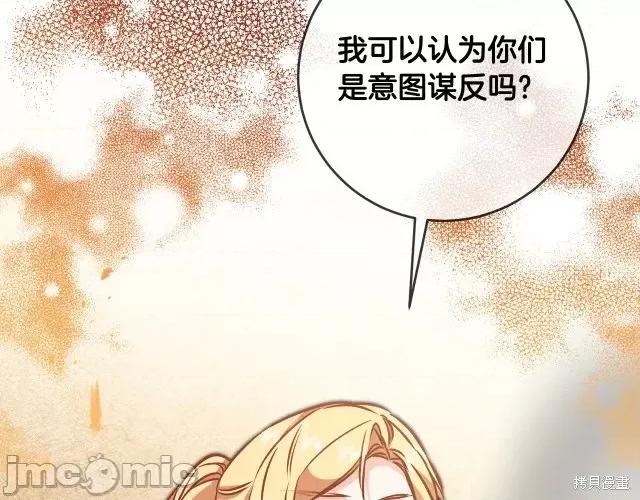 成为小说中的恶役女王 成为小说中的恶役女王第90话.zip 第29页