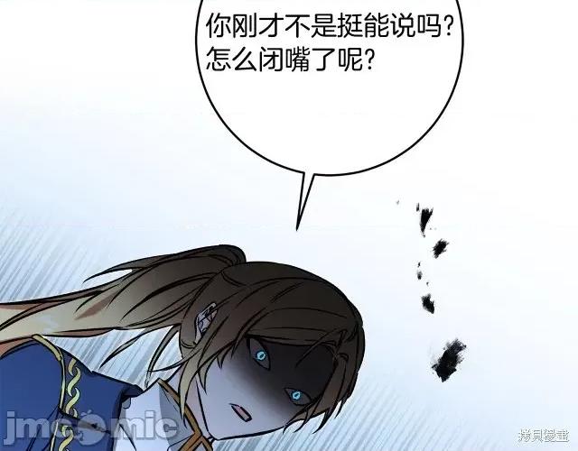 成为小说中的恶役女王 成为小说中的恶役女王第90话.zip 第35页