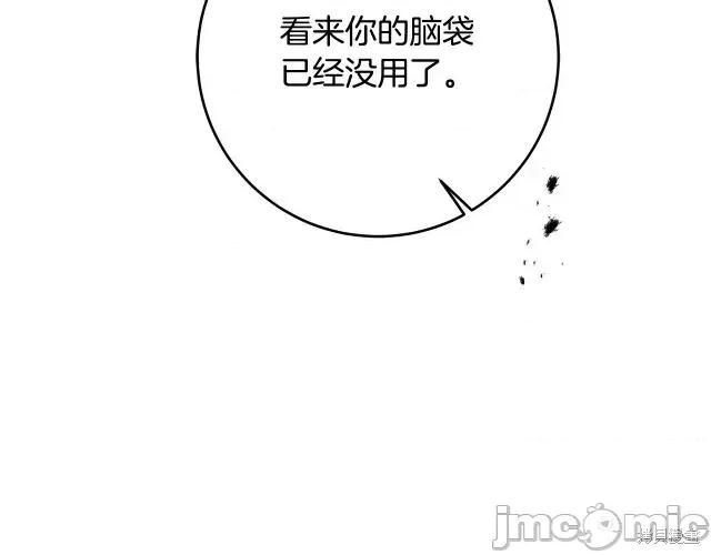 成为小说中的恶役女王 成为小说中的恶役女王第90话.zip 第39页